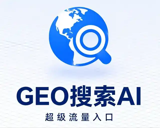 盐边县做GEO精准推广，才是本地获客的长效流量底牌
