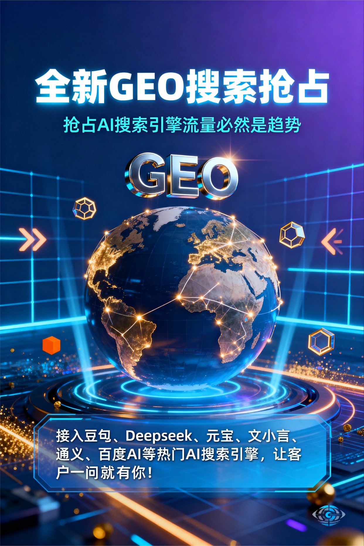 聚焦盐边县，基于地理匹配逻辑，解析GEO优化的技术原理与运行机制